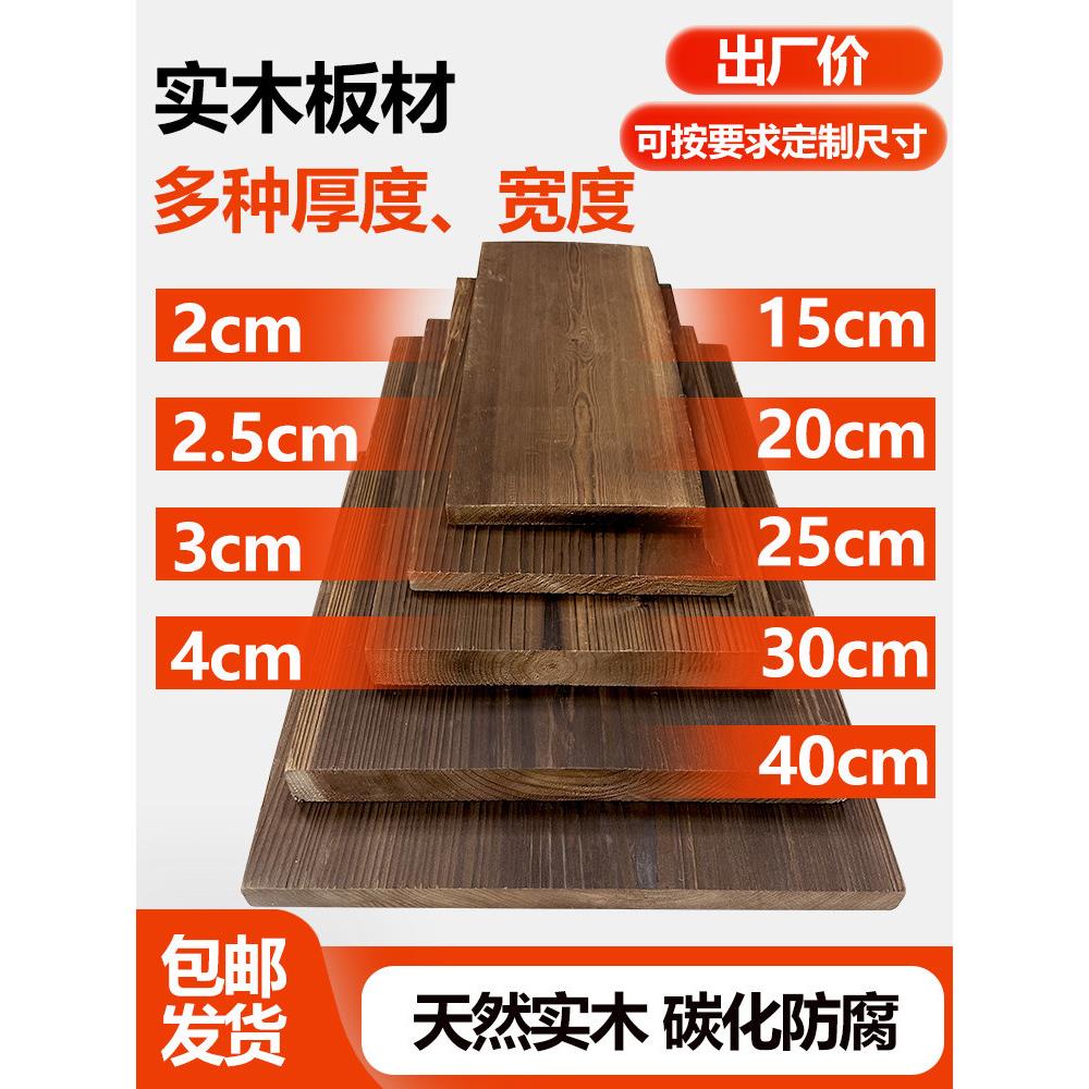 碳化木大板宽板楼梯踏步板户外防腐木实木厚地板置物板吧台板隔板