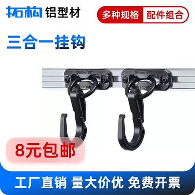 203040铝型材多功能三合一挂钩户外推车鱼缸架露营桌拓展钩子