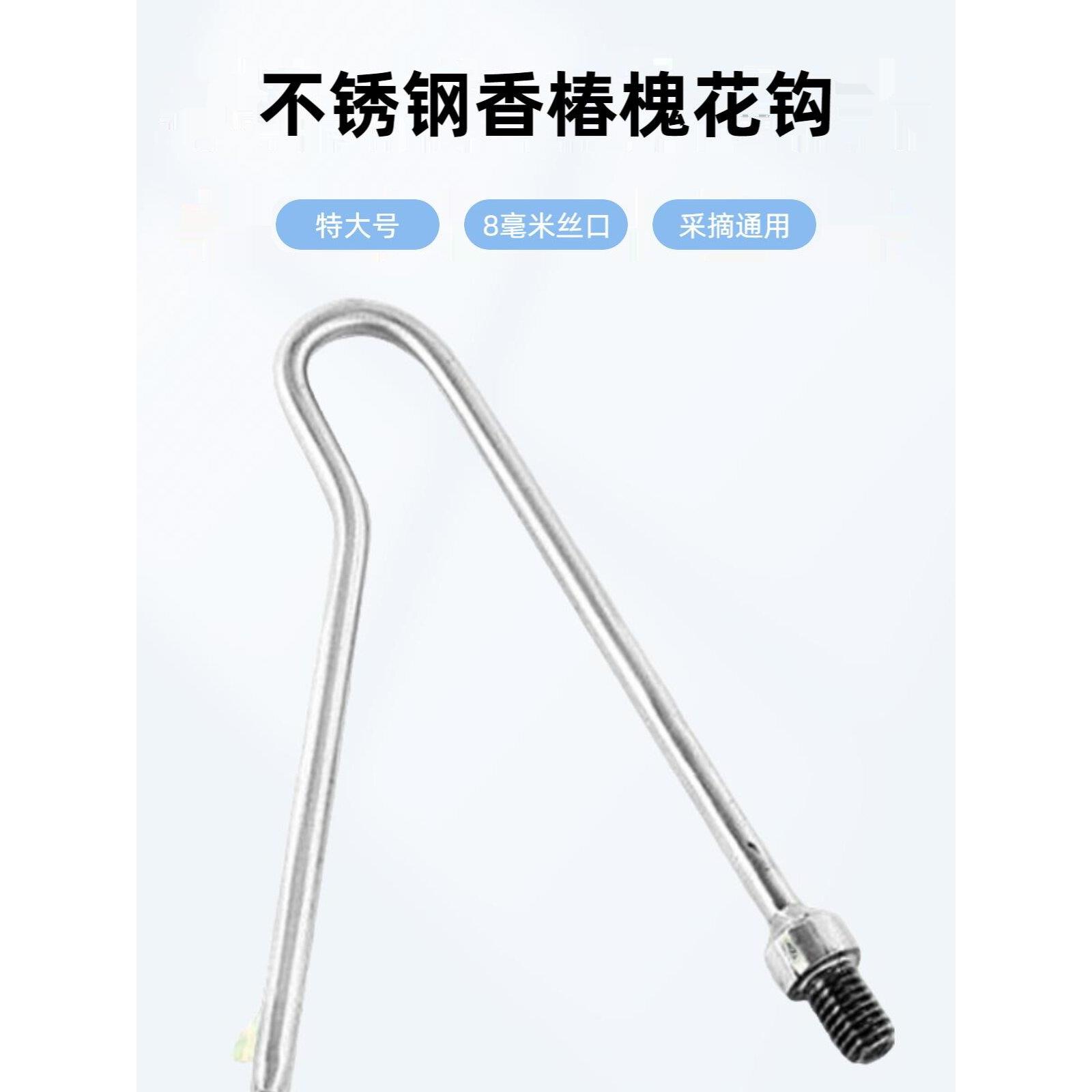 不锈钢香椿槐花钩特大号通用螺纹摘榆钱高空采摘多种水果耐腐蚀
