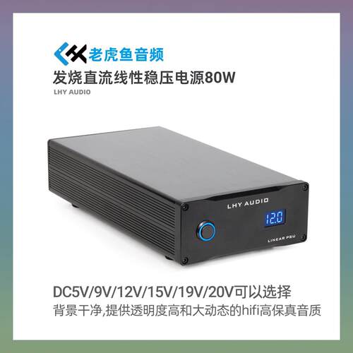 80W 直流线性稳压电源DC12V 发烧音响 硬碟盒NAS路由器MAC PCHiFi
