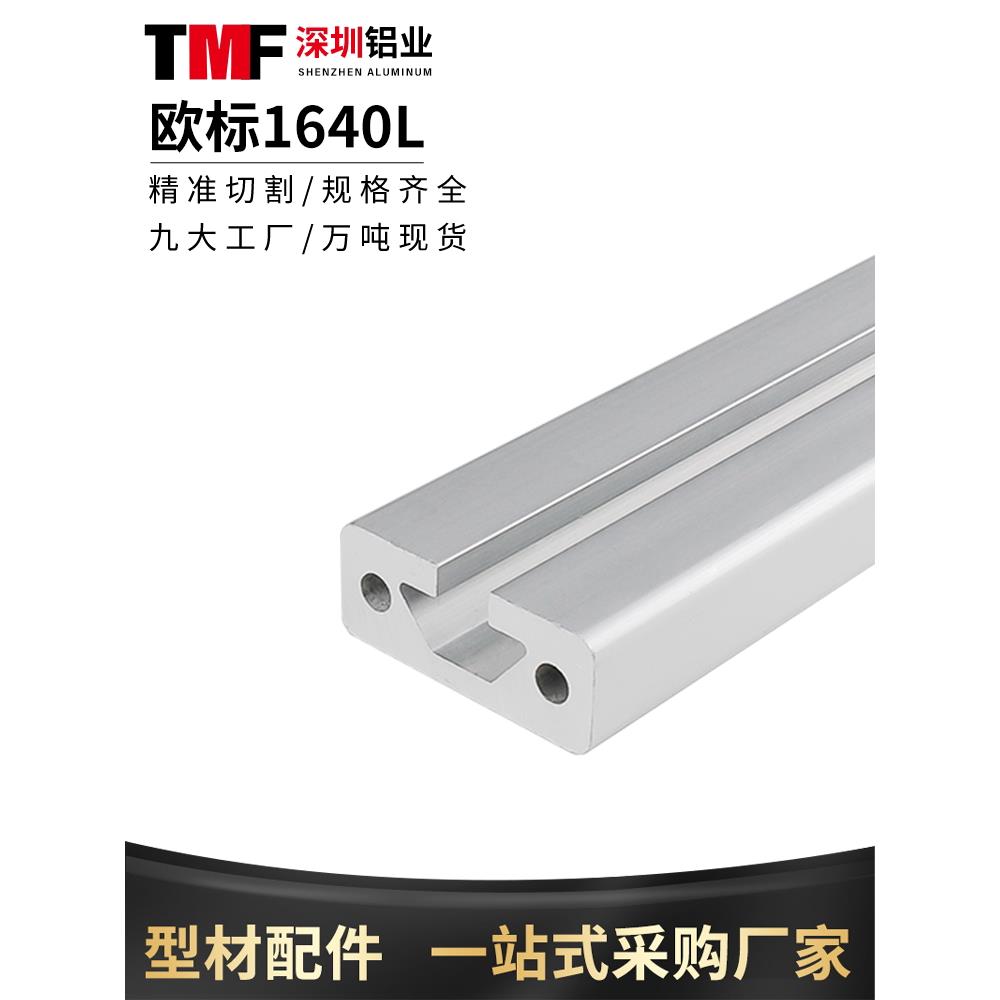 工业铝型材1640欧标导轨型材1640铝合金型材铝滑轨型材靠尺型材