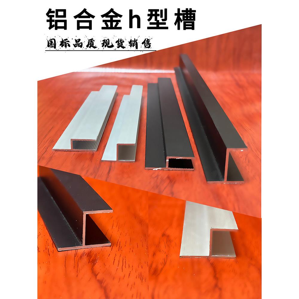 铝合金h槽 H型卡槽6 10 16 18 50卫生间隔断门档玻璃包边条铝型材