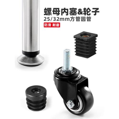 1.5寸万向轮滑轮刹车轮25mm圆管方管M8螺母内塞家具防滑耐磨脚垫