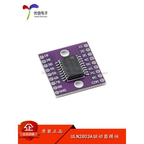ULN2803A驱动器模块 高耐压大电流 八个NPN达林顿晶体管阵列芯片