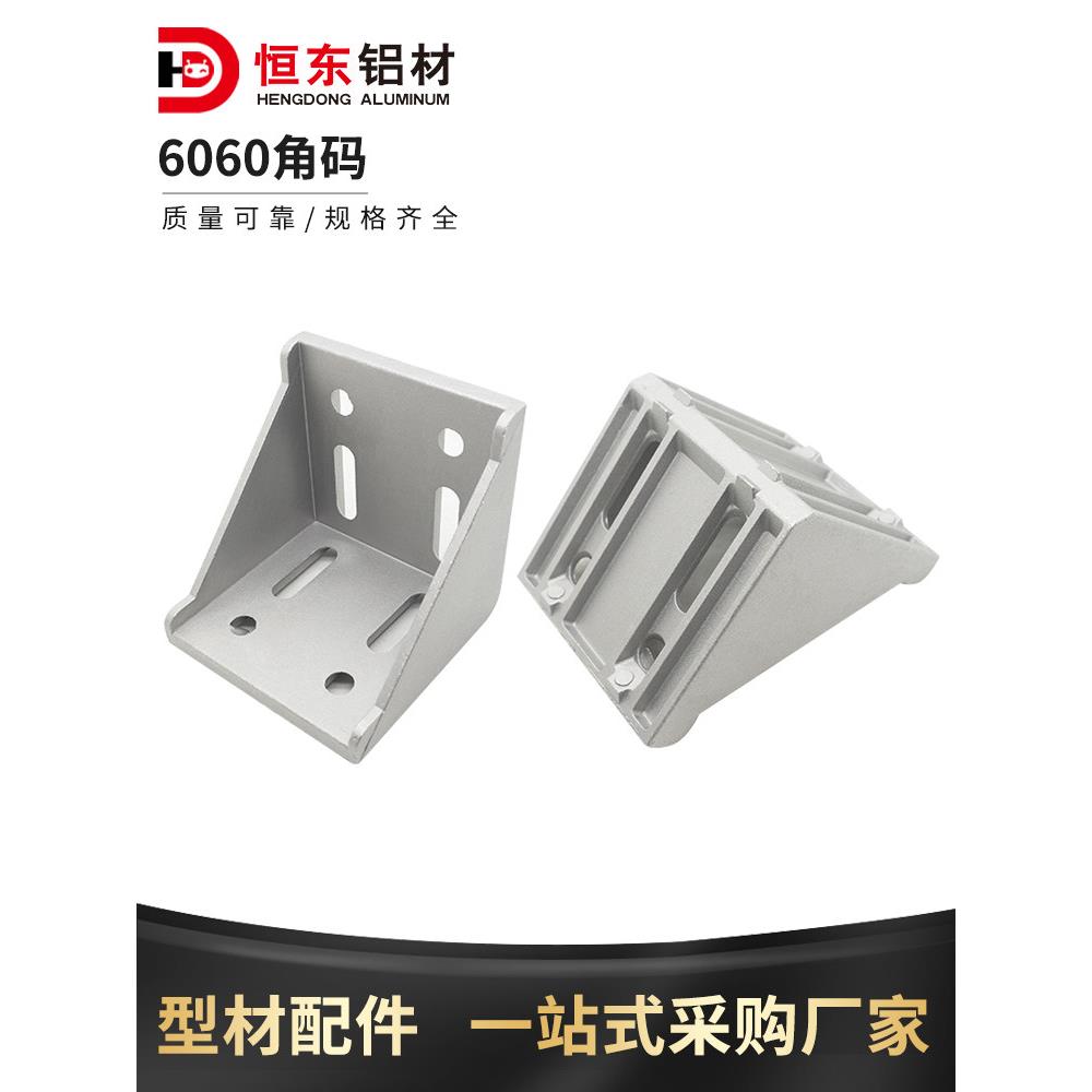 铝型材6060角码 角件铝型材连接件6060角件重型连接件6060角件 - 实物图