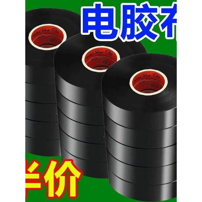 电工胶布PVC电用黑色电线绝缘胶带大卷超薄阻燃防水耐高温高粘性
