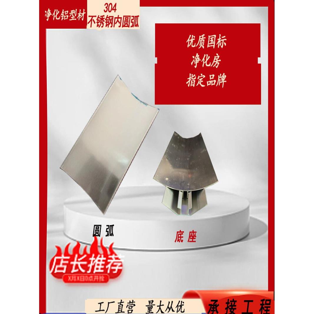 304不锈钢内圆弧R50阴角线无尘车间食品厂彩钢板防腐蚀装修踢脚线
