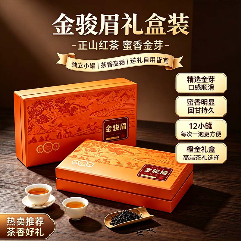 乌春赋武夷山头采金骏眉红茶