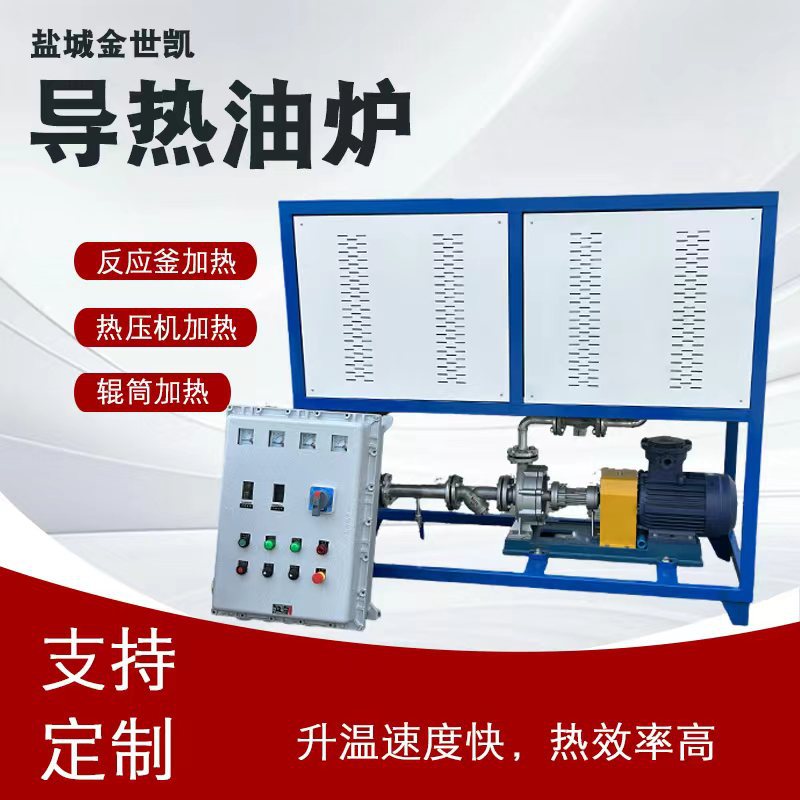 工业导热油炉压机反应釜配套导热油加热器烘干房循环加热锅炉图片