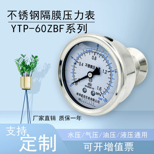 快装压力表YTP60BF轴向卫生型不锈钢耐震卡盘食品50.5 38卡箍隔膜
