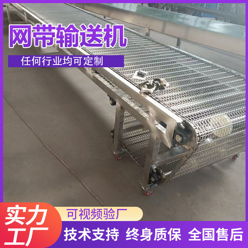 不锈钢网带输送机耐高温食品冷却网链传送带五金零件网带输送机图片