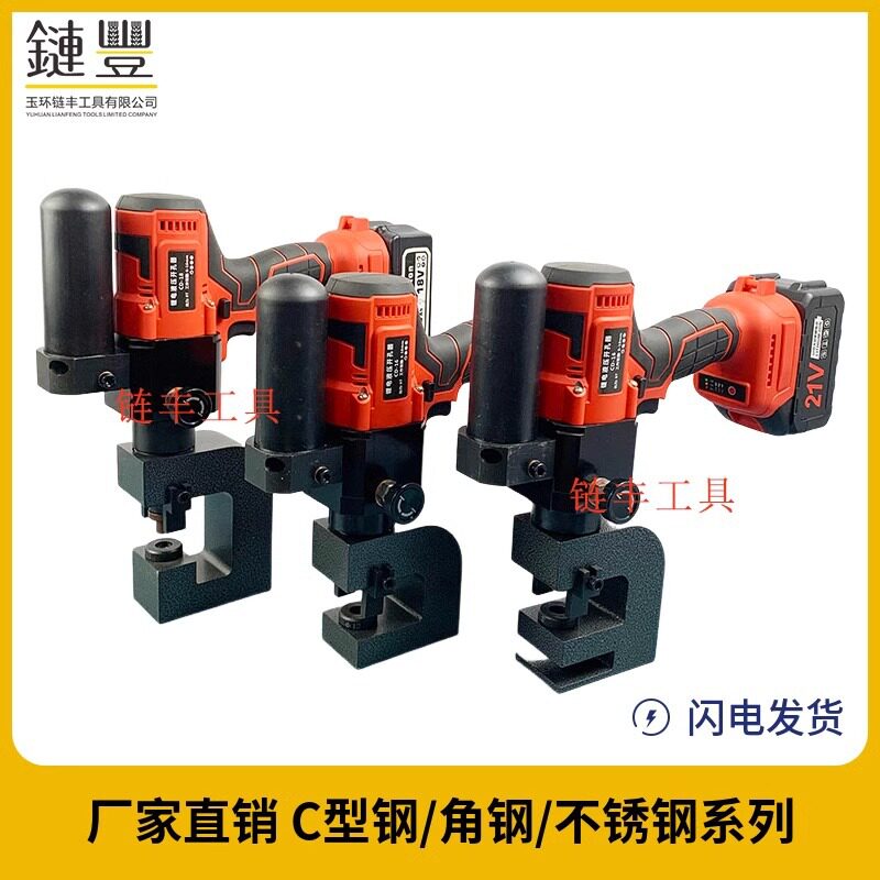 光伏支架专用冲孔机开孔器打孔器C型钢分体式 整体式手持锂电便携图片