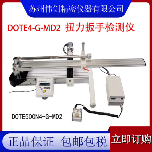 tohnichi东日正品DOTE4-MD2智能DOTE4-G-MD2数字式扭力扳手检测仪