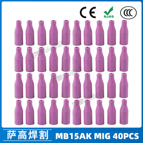 跨境MB15AK保护嘴MIG二保焊枪配件瓷咀40PCS保护套15AK导电咀瓷嘴