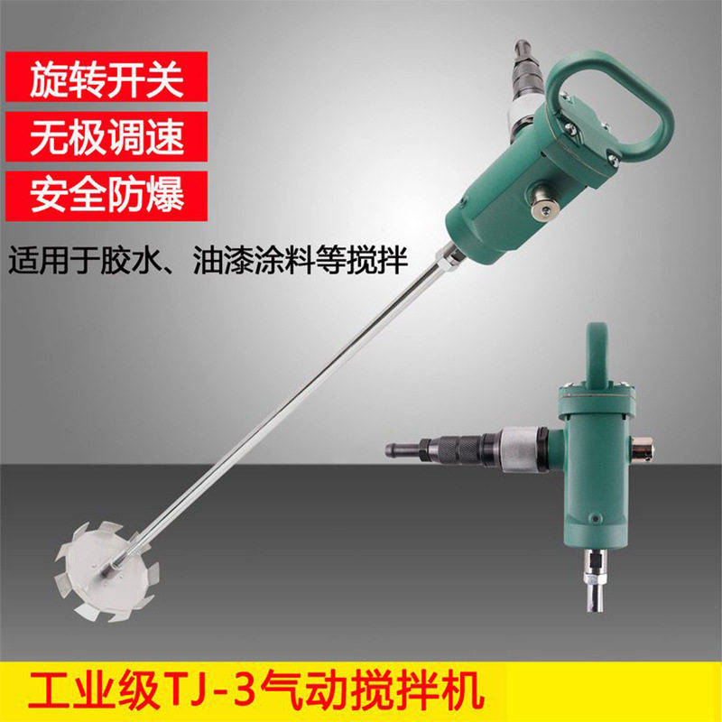 TJ3气动搅拌机 油漆涂料气动搅拌机防爆油漆涂料气动搅拌器图片