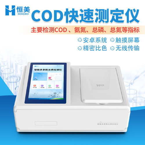 COD检测仪氨氮总磷总氮重金属BOD污水测定便携式多参数水质检测仪