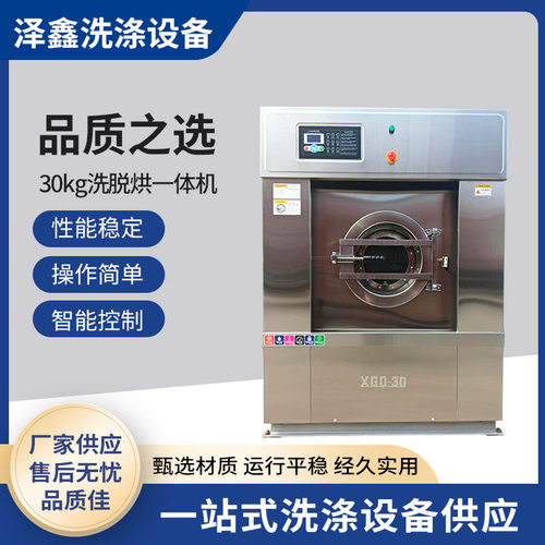 食品厂无尘服洁净车间大型30kg洗脱烘一体机电子厂工业洗涤设备