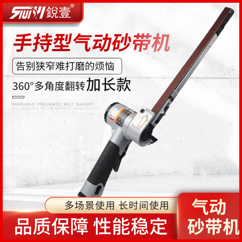 台湾锐壹R-6021工业级气动砂带机/环带机/拉丝机/打磨机13*610mm图片