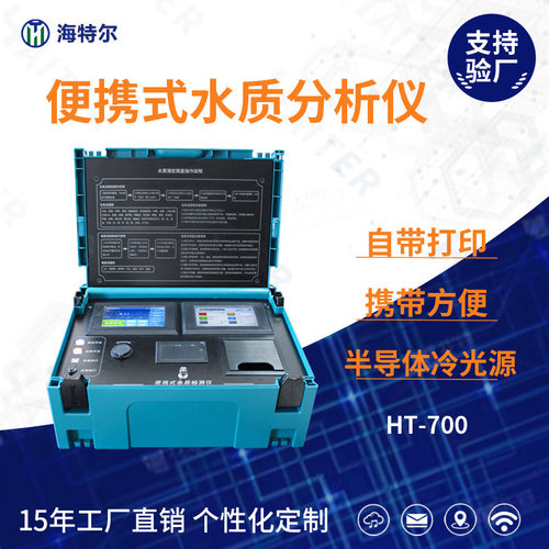 便携式多参数水质检测仪氨氮总磷分析仪总氮COD快速测定仪