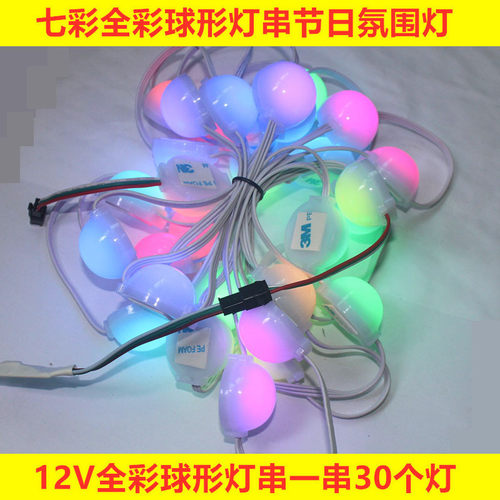 科幻WS2811 12V 幻彩球形灯 全彩球泡灯 室外景观 5050防水点光源