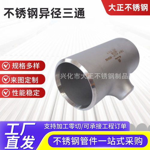 904L不锈钢弯头310s不锈钢异形三通弯头2205双相钢大小头弯头管件
