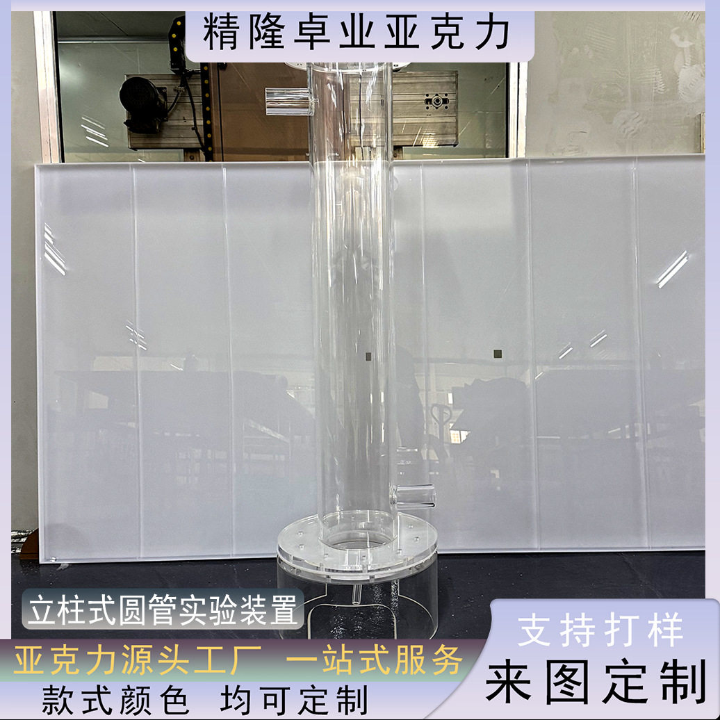 透明立柱式圆管亚克力实验装置有机玻璃圆筒过滤密封实验仪器厂家图片