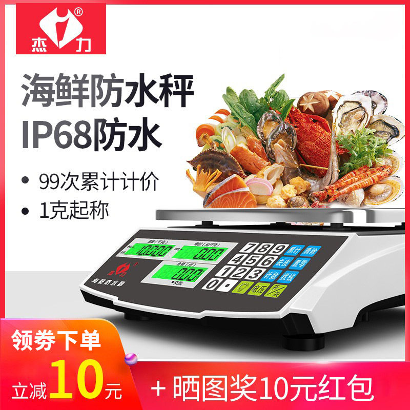杰力防水电子秤水产海鲜称重商用小型30KG计价秤台秤厨房卖菜家用图片