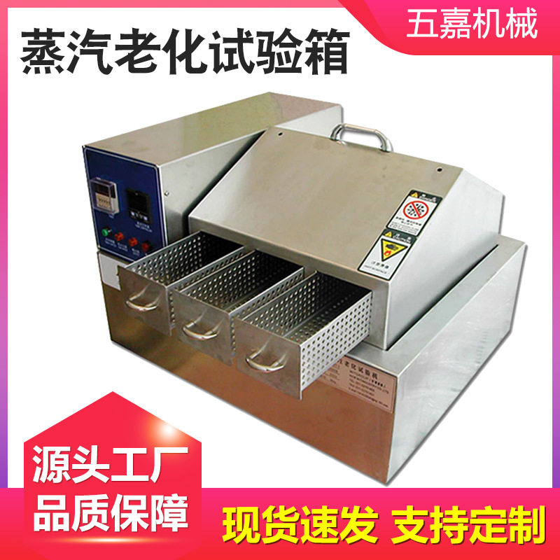 蒸汽老化试验箱 高温蒸汽老化测试实验机 蒸汽老化箱图片