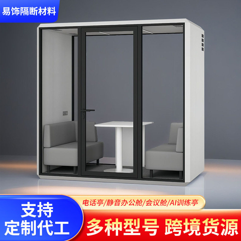 商用专用洽谈隔音房家用静音仓室内移动KTV舱宠物隔音降噪电话亭图片