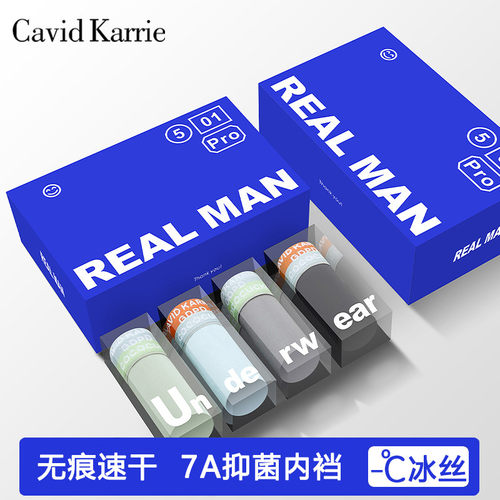 CavidKae冰丝男士内裤抗