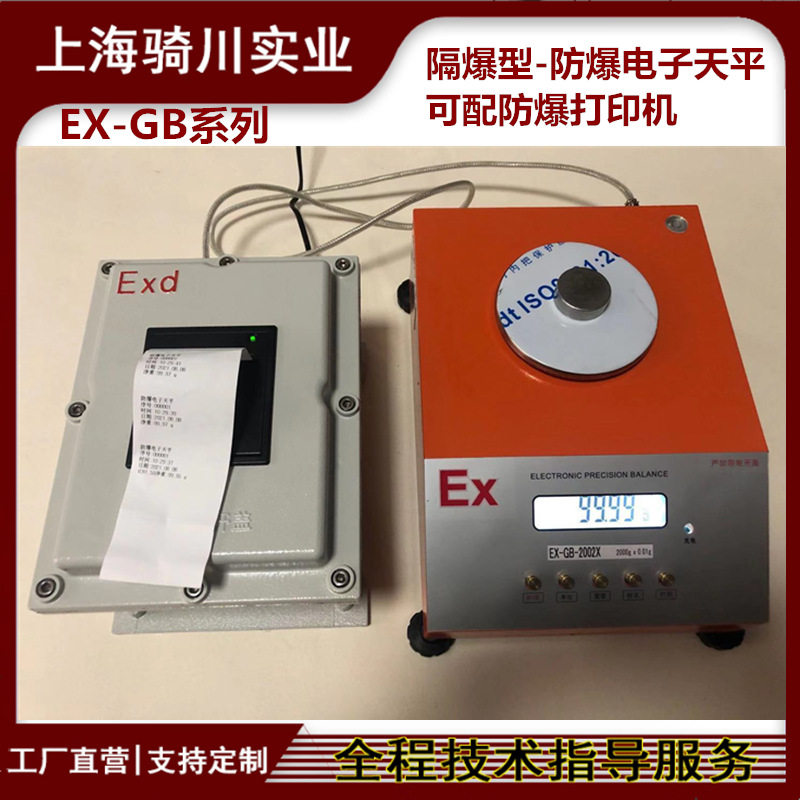 EXd防爆打印机热敏纸隔爆打印电子天平标签外接打印机电子秤图片