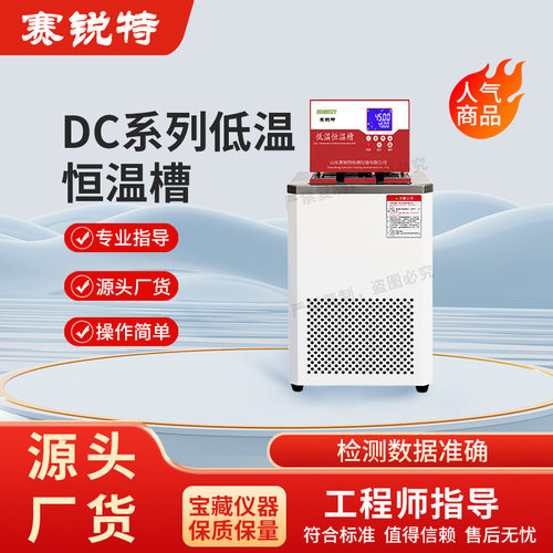 赛锐特 SRT-DC系列低温恒温槽  检测准确  售后完善