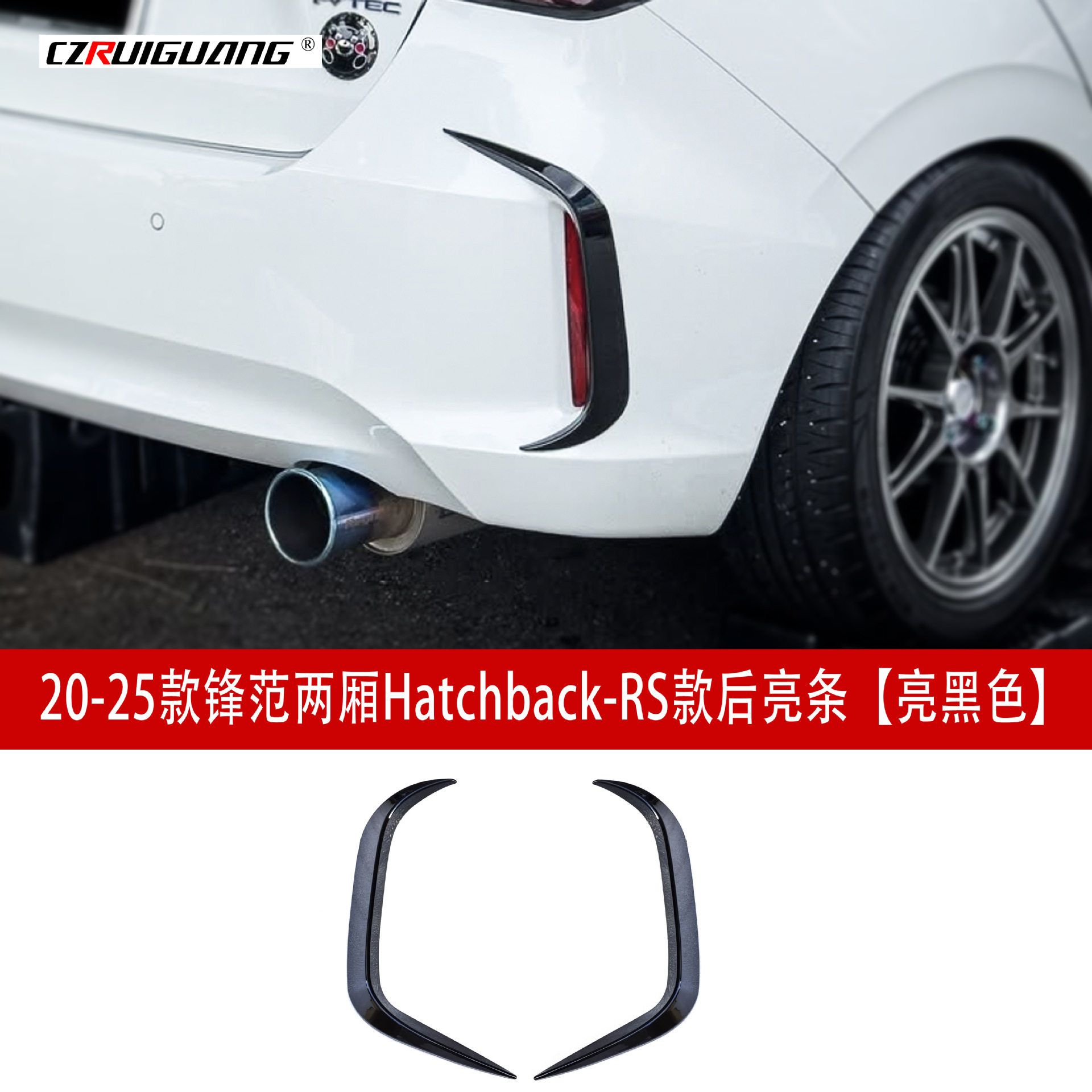 适用于20-25款本田锋范RS款前后亮条套件前铲前唇尾翼侧裙中网图片