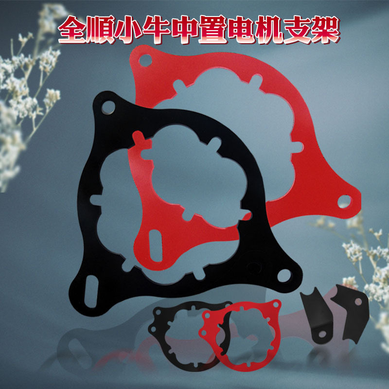 全顺小牛中置固定支架电机战斧海神CNC平叉连接支架中置电机支架图片