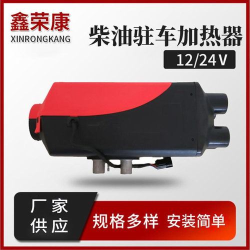 2KW燃油空气暖风机 一体柴油取暖器 12V24V柴油暖风机驻车加热器