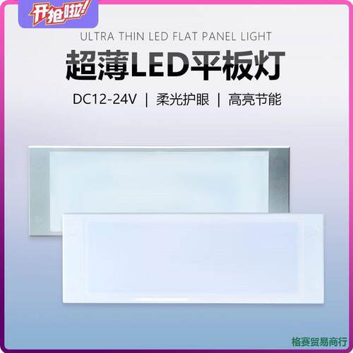 DC12V24V房车通用LED灯平板天花灯天花顶灯游艇厨卫低压照明