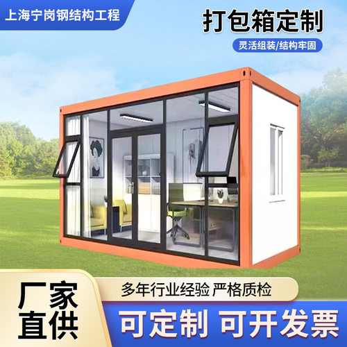 集装箱板房带装修移动房子住人集成房屋工地组合屋可出口活动拼装