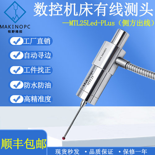 有线测头CNC车床磨床在线探头cnc数控机床寻边器MTL25Led-PLus