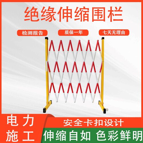 电梯维修施工警示栏便携式隔离防护栏玻璃钢管式绝缘伸缩围栏