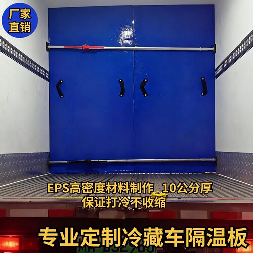 冷藏车隔温板4.2米车厢保温隔热高密度EPS泡沫板10公分厚