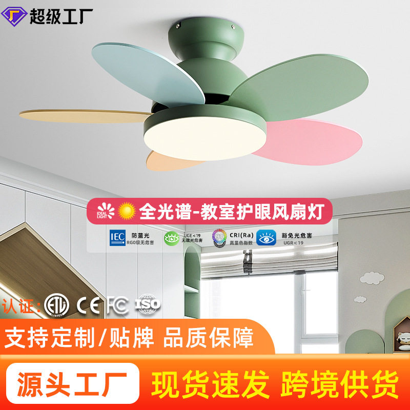 2026卧室吊扇灯现代简约风扇吊灯家用灯扇一体灯儿童房吸顶风扇灯图片