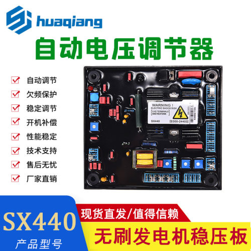 红电容 SX440 AVR励磁稳压板调压板 无刷发电机组自动电压调节器
