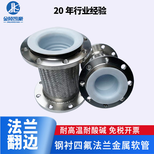 304不锈钢20592法兰波纹管/内衬四氟金属软管/防腐金属软管