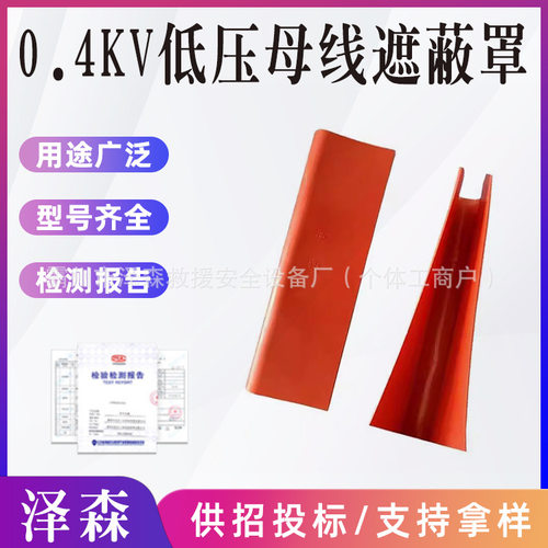 带电作业绝缘防护罩0.4kv低压母线遮蔽罩H073软质耐磨保护罩