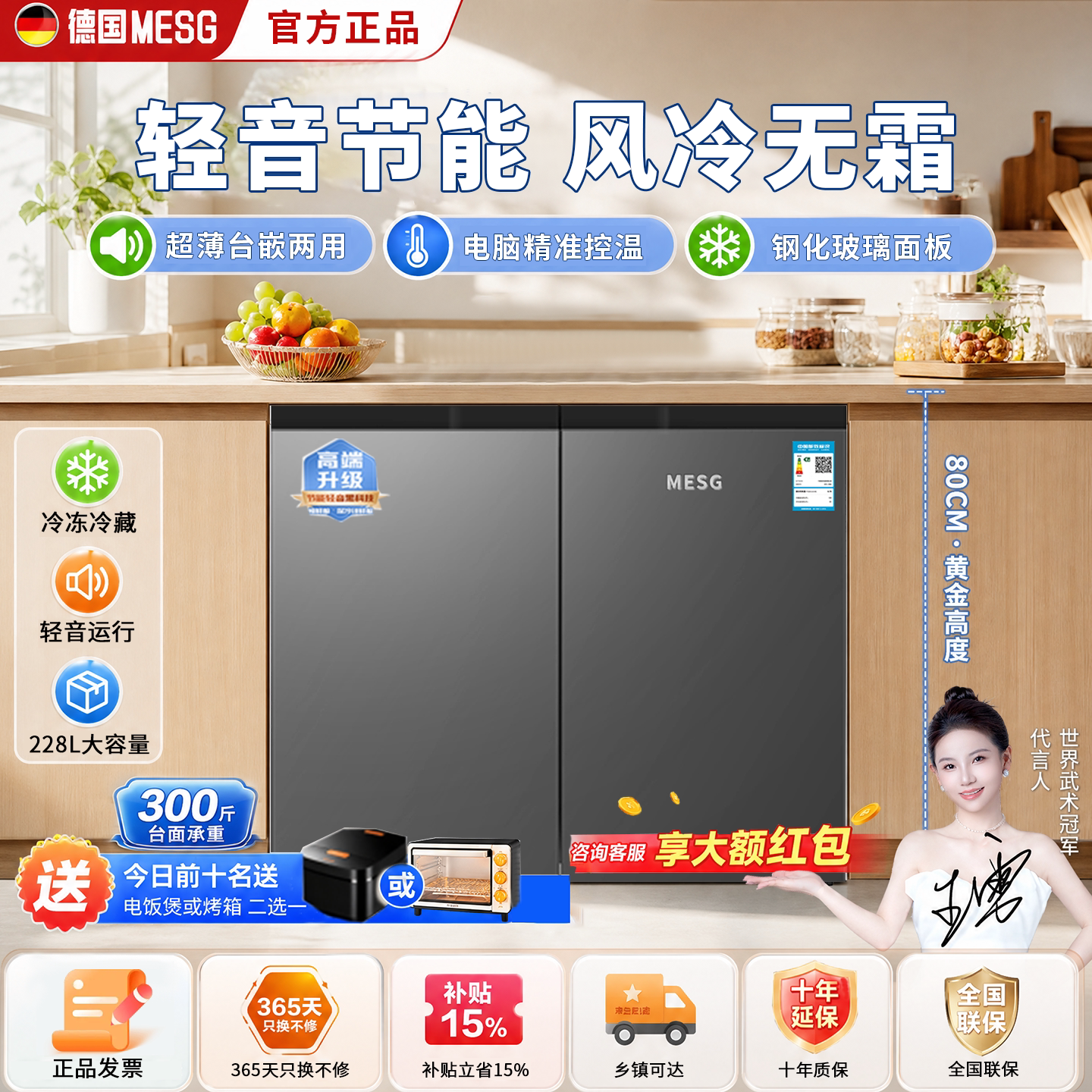MESG冰箱台嵌两用228L轻音节能