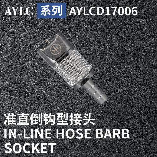 安岩高纯CPC型快插接头AYLCD17006兼容CPC和LT金属接头快接头