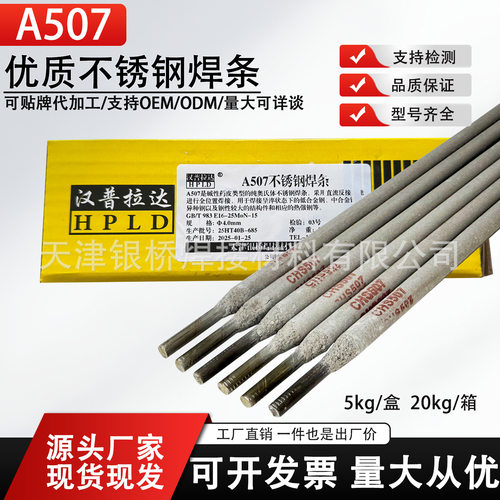 供A507不锈钢焊条16Cr25Ni6M热强钢焊条E16-25MoN-15奥氏体电焊条