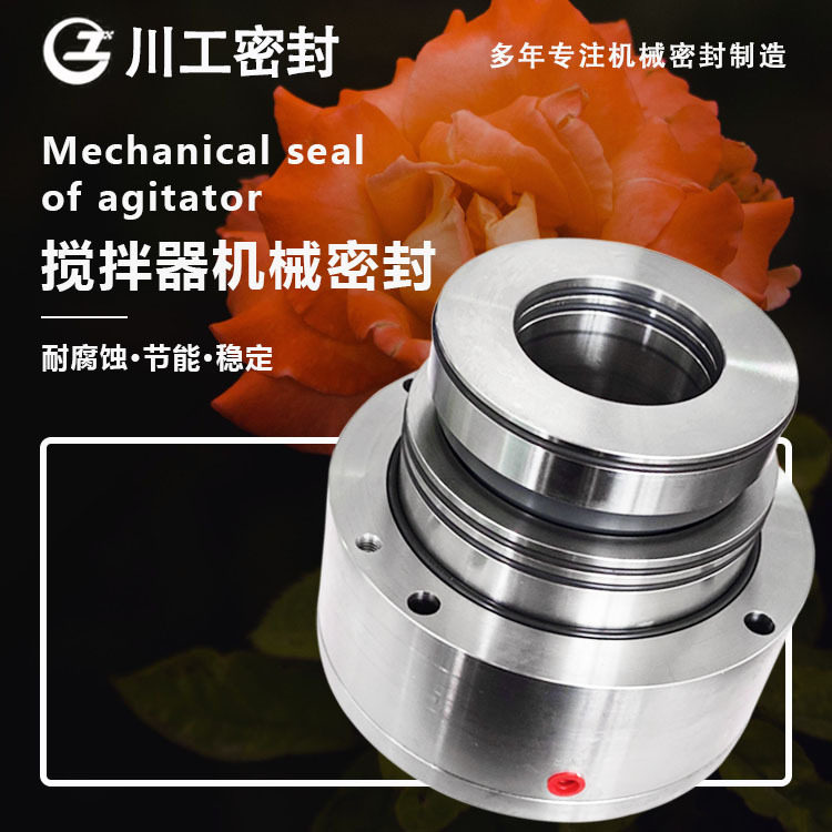 搅拌器机封1VSF-22\2VSF-30机械密封吸收塔搅拌器MG12S14/53图片