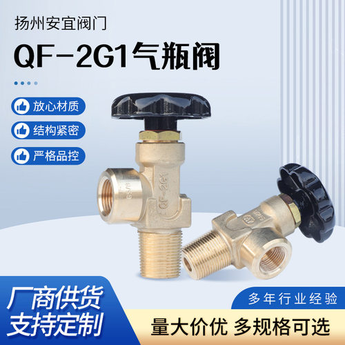 QF-2G1气瓶阀15MPa氧氮空气金属瓶阀门瓶头阀开关PZ27.8 G5/8瓶头