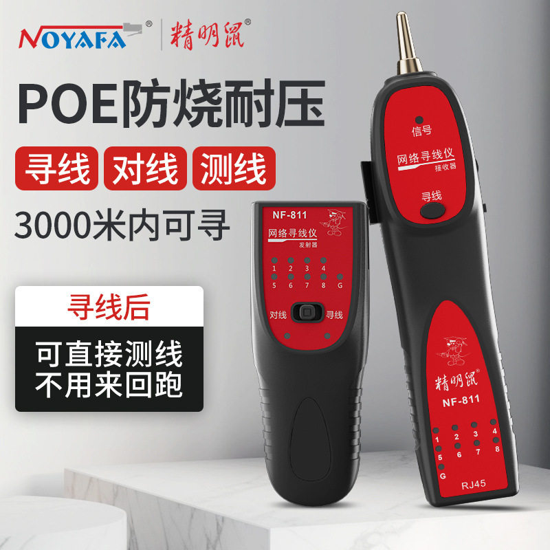 NOYAFA精明鼠厂家NF-811寻线器寻线仪网络寻线器巡线仪套装图片